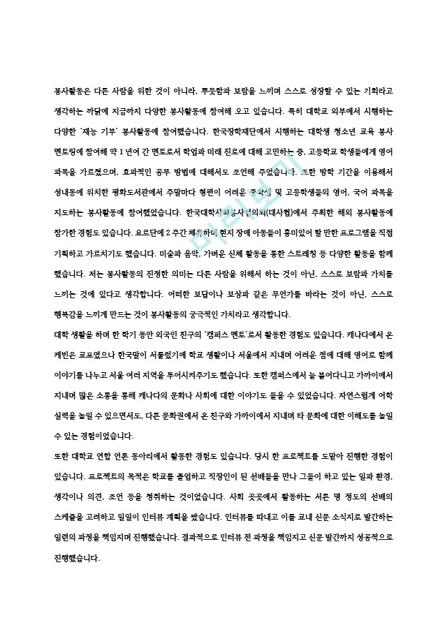 한동대학교 편입 자기소개서 최종합[2].hwp